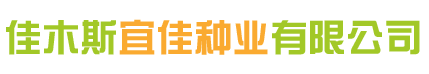 佳木斯宜佳種業,佳木斯種子,佳木斯水稻種子,佳木斯龍粳