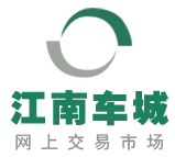 江南車城_湖州汽車網_湖州二手車_湖州汽車交易市場