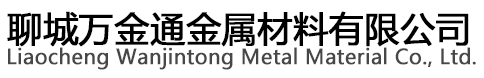 薄壁精密光亮無縫鋼管,厚壁冷軋光亮無縫鋼管生產廠家-聊城萬金通金屬材料有限公司