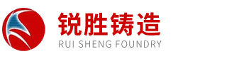 濟南銳勝鑄造機械有限公司
