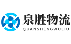 濟(jì)南物流公司_濟(jì)南貨運(yùn)公司-泉?jiǎng)? style=