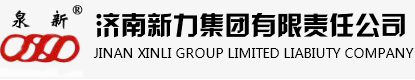 濟(jì)南新力集團(tuán)有限責(zé)任公司