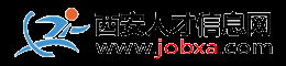 西安人才信息網【官網】西安招聘會|西安人才市場招聘會|2024年春季西安最新招聘信息