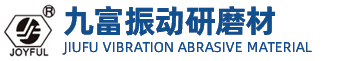 研磨機_研磨石_磨料_研磨液_九富振動研磨材(東莞)有限公司