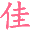 相關(guān)推薦