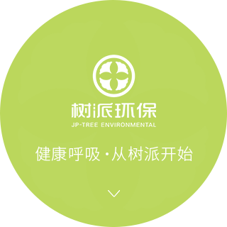 除甲醛加盟公司-樹派環(huán)保-除甲醛行業(yè)優(yōu)選品牌-榮獲三甲級資質(zhì)除甲醛加盟官網(wǎng)