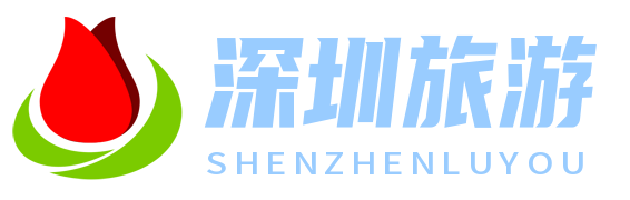 深圳旅游網 - 一站式機票預訂平臺，便捷出行從此開始