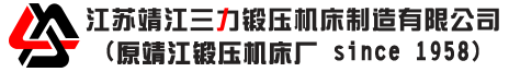 沖剪機_聯(lián)合沖剪機_靖江三力鍛壓機床,1958年建廠