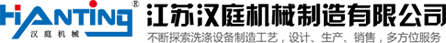 大型洗衣機_工業洗脫機_全自動洗脫機_工業脫水機-江蘇漢庭機械制造有限公司