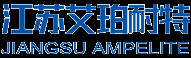 江蘇艾珀耐特復合材料有限公司
