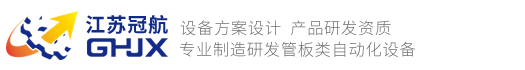 膠管扣壓機(jī),切管機(jī),裝管機(jī),剝膠機(jī),螺母扣壓機(jī)-江蘇冠航機(jī)械有限公司