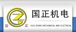靖江市國正機電制造有限公司