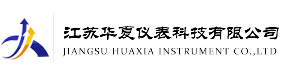 防爆金屬管浮子流量計(jì)-金屬管轉(zhuǎn)子流量計(jì)廠家_江蘇華夏儀表科技有限公司