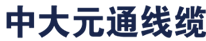 物產(chǎn)中大元通電纜有限公司 - 浙江元通線纜 - 中大元通電線電纜