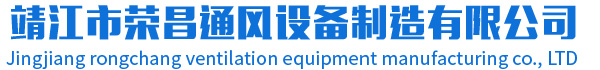 電動(dòng)開窗機(jī)-提升門-鋁合金-消聲-電動(dòng)百葉窗廠家-手搖開窗機(jī)-靖江市榮昌通風(fēng)設(shè)備