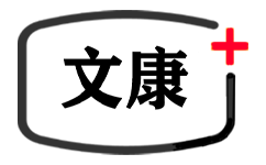 義烏物流公司_義烏貨運(yùn)專線_義烏搬家物流-文康物流