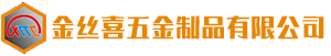 螺栓-螺母-螺釘-昆山金絲喜五金制品有限公司