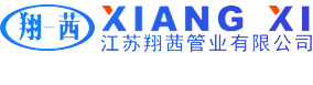 鋼絲網(wǎng)骨架復(fù)合管廠家_鋼絲網(wǎng)骨架聚乙烯塑料復(fù)合管_鋼絲網(wǎng)骨架PE管-江蘇翔茜管業(yè)有限公司