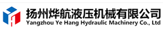 電液推桿,電液推桿生產廠家找揚州燁航液壓機械有限公司,電話15062798596