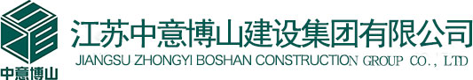 江蘇中意博山建設集團有限公司-徐州工裝公司