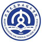 北京交通職業技術學院