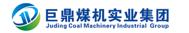 巨鼎煤機實業集團