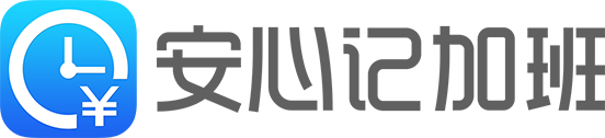 安心記加班官網-打工必備的APP_記加班_查工資_找工作_打工交友社區