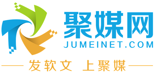 【聚媒網(wǎng)】-軟文推廣發(fā)布平臺(tái)-軟文網(wǎng)-新聞源軟文營(yíng)銷-軟文媒體發(fā)稿