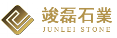 廈門竣磊石業有限公司廈門竣磊石業有限公司
