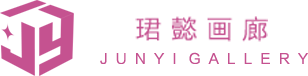 珺懿畫廊