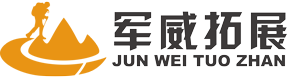 武漢軍威戶外拓展有限公司