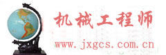 機(jī)械工程師--首頁
