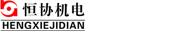 嘉興格力空調(diào)|嘉興空調(diào)|嘉興冷庫安裝|嘉興中央空調(diào)維修|嘉興冷庫|嘉興地暖|嘉興地源熱泵嘉興市恒協(xié)機(jī)電工程有限公司