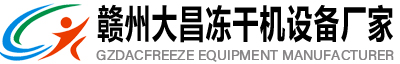 贛州大昌設(shè)備首頁(yè)-凍干機(jī),真空冷凍干燥機(jī),食品果蔬凍干機(jī)