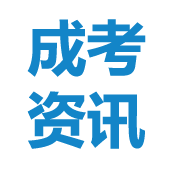 江西成考網(wǎng)_江西成人高考報(bào)名網(wǎng)_江西省成人高考招生平臺