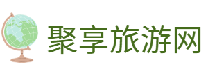 聚享旅游網(wǎng) - 成都自在行旅游有限公司：旅游資訊一站式服務(wù)平臺(tái)