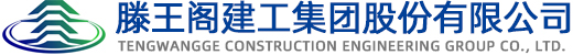 滕王閣建工|滕王閣集團 - 滕王閣建工集團股份有限公司官網(wǎng)
