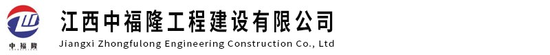 中福隆機(jī)械-江西中福隆機(jī)械設(shè)備有限公司