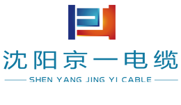 高壓電纜廠家_防火電纜廠家_電線電纜廠家-沈陽京一電纜有限公司