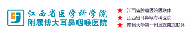 江西省醫學科學院附屬博大耳鼻咽喉醫院|南昌博大耳鼻咽喉醫院|耳鼻喉專科醫院【官方網站】