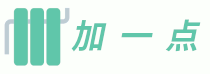 加一點(diǎn) - 采暖設(shè)備推薦,加一點(diǎn)暖意,多一點(diǎn)溫情