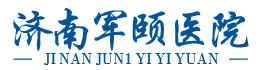 濟(jì)南軍頤口腔黏膜醫(yī)院王蘭蘋(píng)醫(yī)生