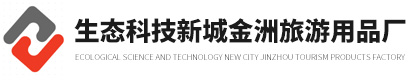 生態(tài)科技新城金洲旅游用品廠
