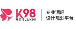 酒吧圖片裝修設(shè)計(jì)效果圖_舞美吧臺(tái)燈光設(shè)計(jì)_K98酒吧裝飾