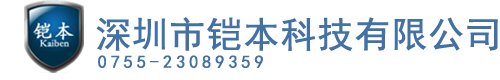 深圳市鎧本科技有限公司:三防筆記本電腦\三防平板電腦\加固筆記本電腦\松下筆記本電腦\神基筆記本電腦\工控機等