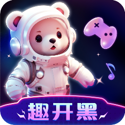 趣開黑-好玩的游戲陪玩平臺|專業找游戲陪玩app軟件