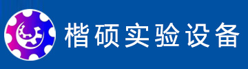 實驗臺廠家_實驗儀器設備廠家_安徽楷碩實驗設備科技有限公司