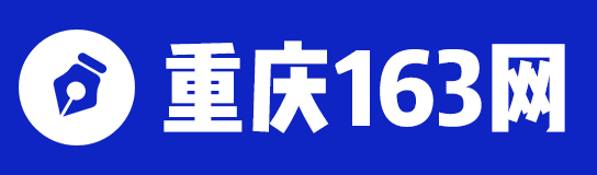 重慶人事考試信息_重慶政府人才招聘_重慶招考-重慶163網