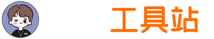 考研工具站 – 最好用的考研信息網(wǎng)站！
