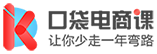 口袋電商課-淘寶開(kāi)店教程,淘寶開(kāi)店運(yùn)營(yíng)從入門(mén)到精通系統(tǒng)教程